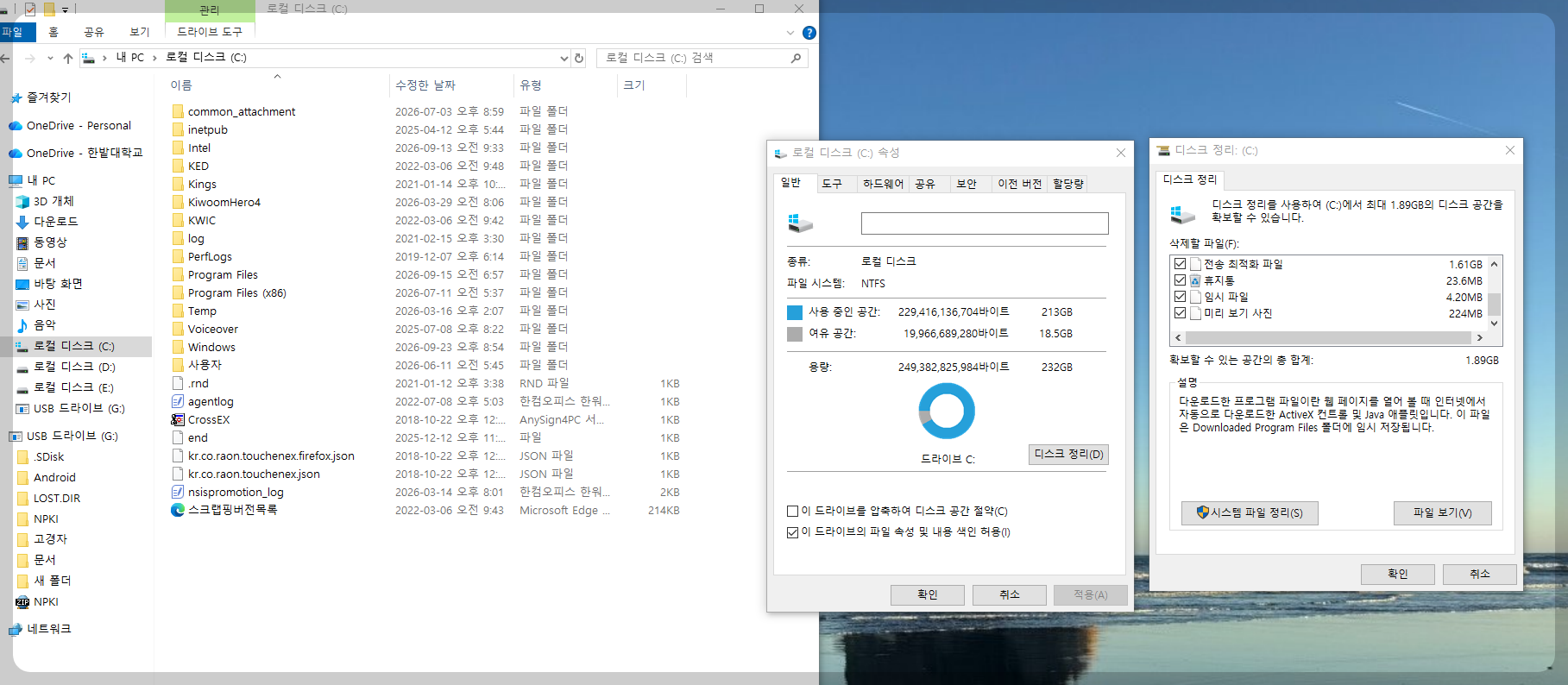 윈도우 C드라이브 디스크 정리로 1.89GB 공간 확보 가능한 화면