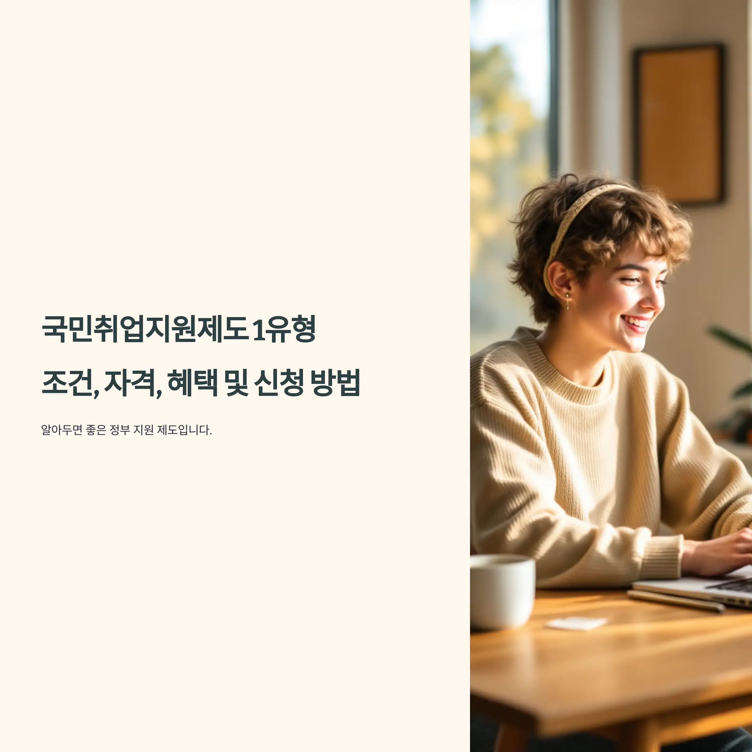 국민취업지원제도 1유형 혜택