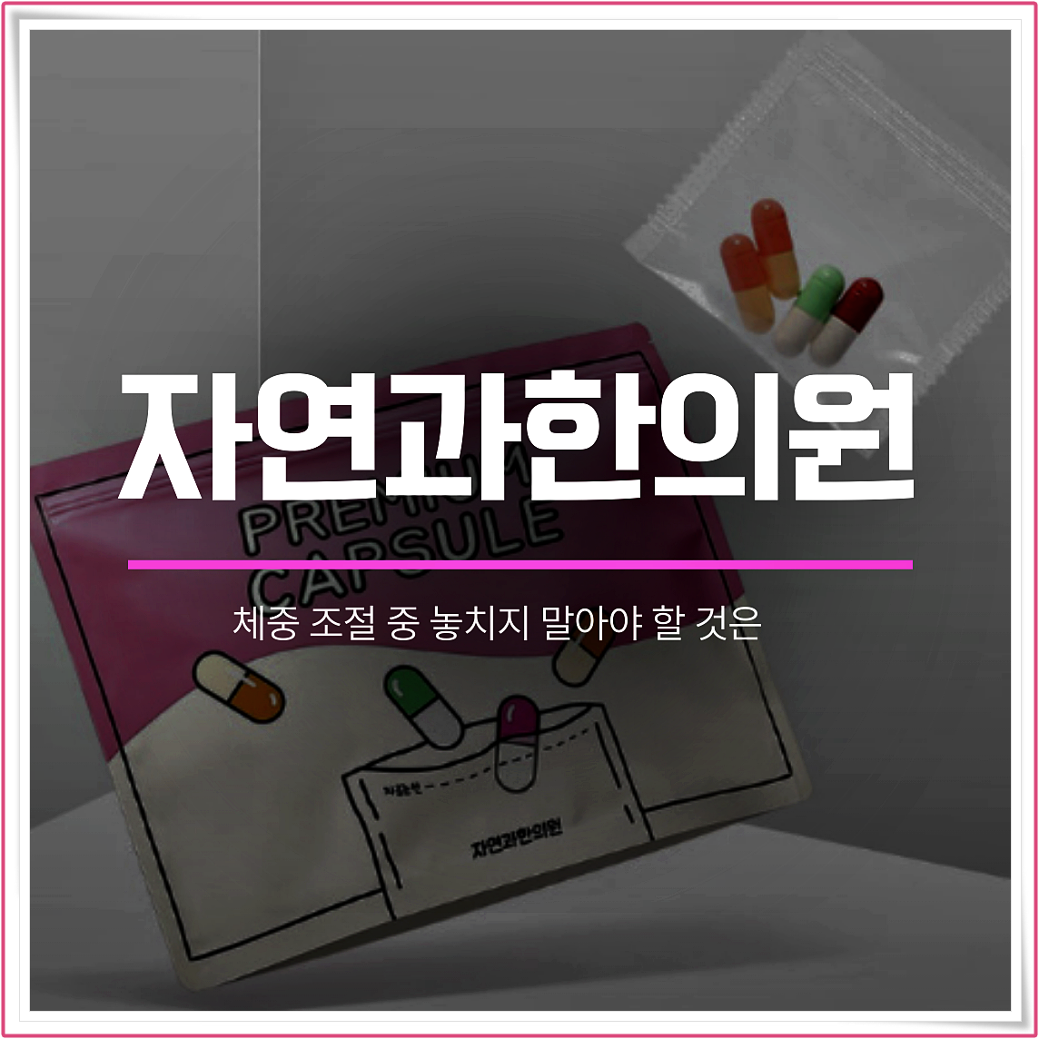 청주다이어트한약
