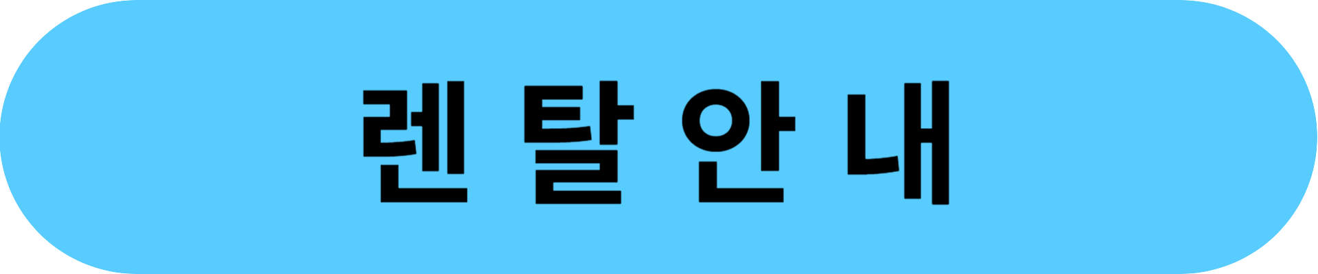 엘리시안 강촌