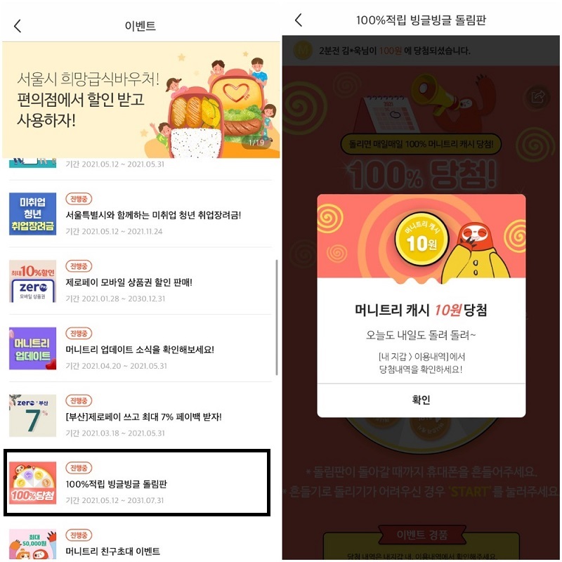 머니트리앱이벤트