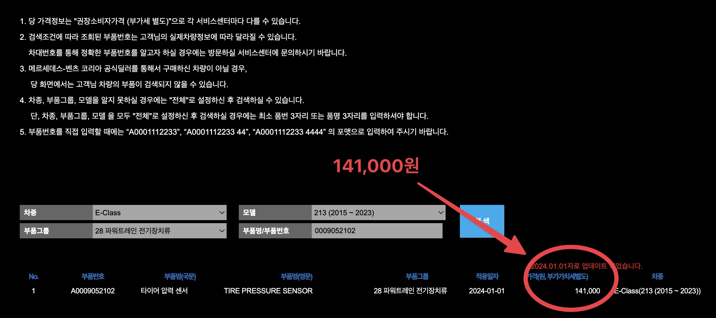 TPMS 센서 정품 가격 141,000원