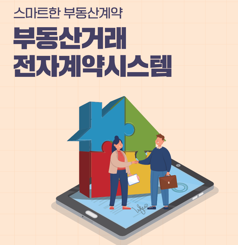 부동산거래