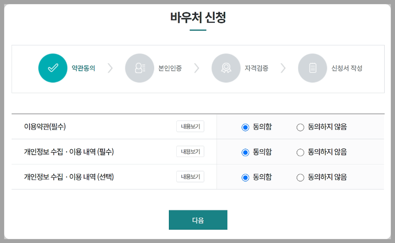 평생교육바우처 신청방법2