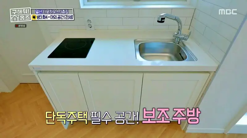 구해줘홈즈 고양시 일산서구 덕이동 최강 옆집 하우스 매물 가격 및 구조 인테리어 리모델링 소개