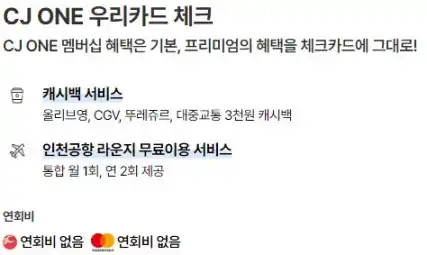 인천공항 라운지 무료 이용 가능한 연회비 없는 체크카드 추천