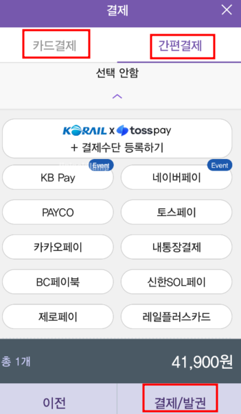 KTX 경로우대할인 예매