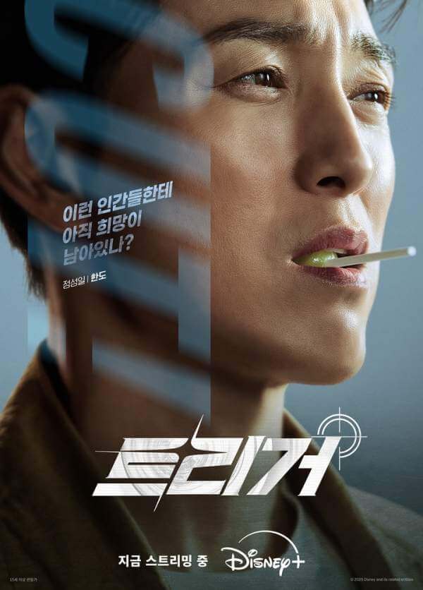 넷플릭스 트리거 뜻, 결말, 등장인물, 시청방법, 리뷰