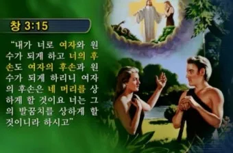 창세기 3장 원죄 구원 묵상_7