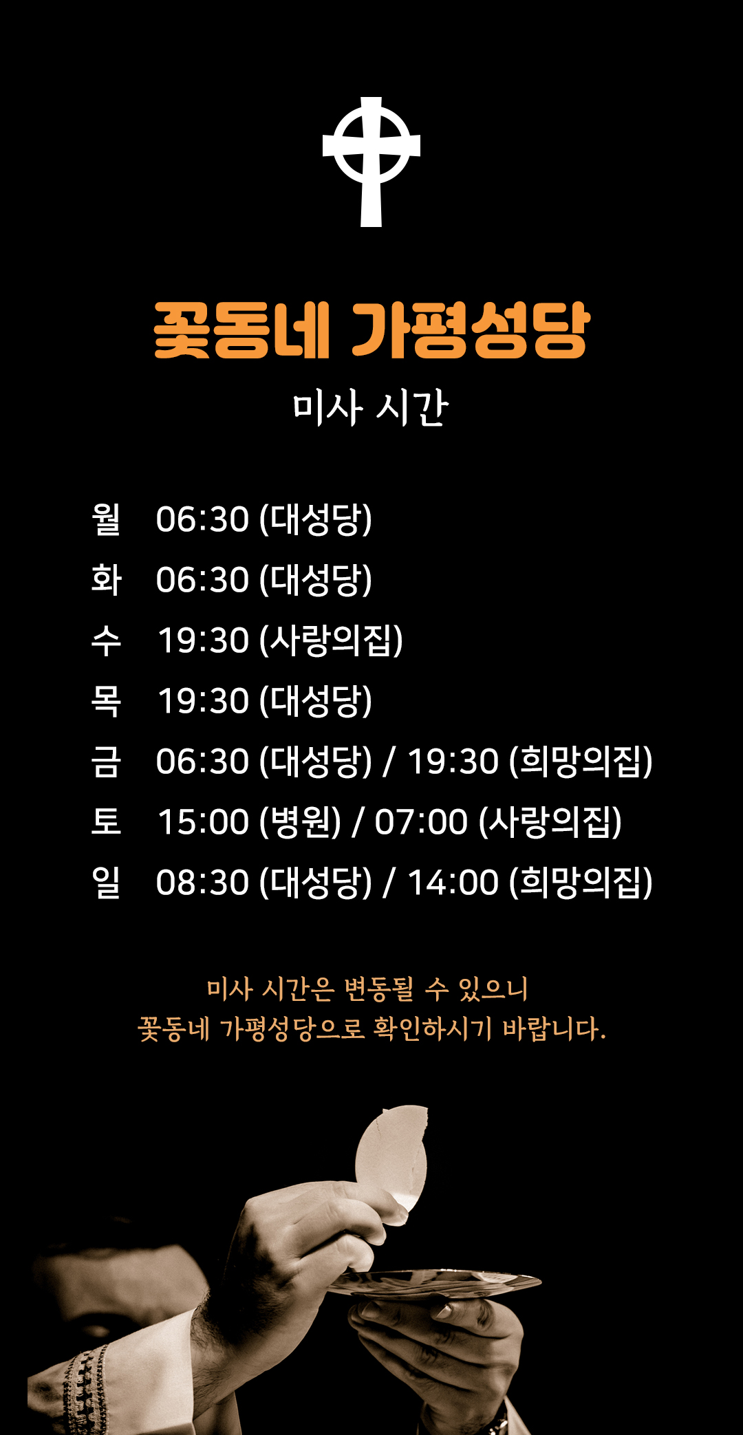 충북 음성군 맹동면 꽃동네 음성 성당 미사시간