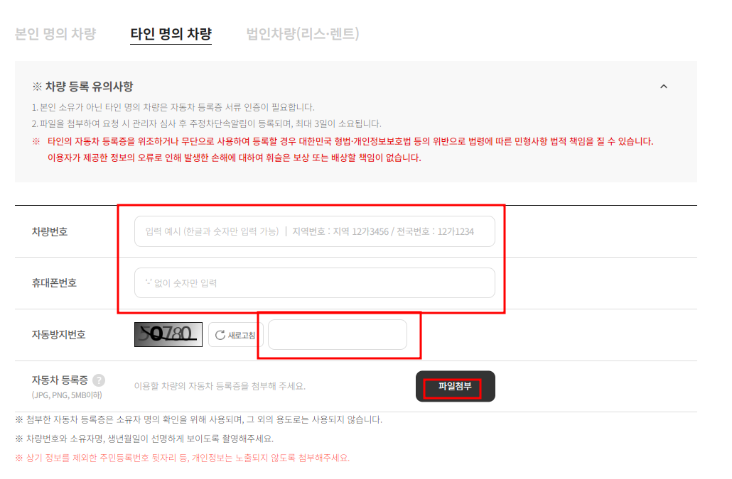 제주시 주정차단속 문자 알림서비스 신청방법