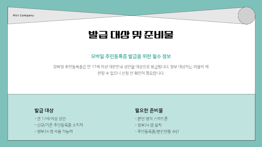 모바일 신분증 주민등록증 발급방법 – 2025년 최신 가이드