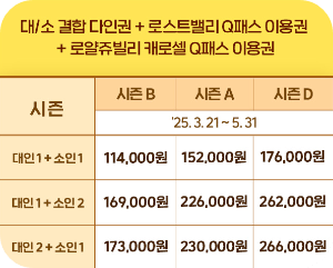 에버랜드 큐패스(Q-PASS) 할인