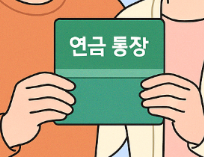 개인형 IRP DC형 DB형 선택기준과 선택방법, 가입방법