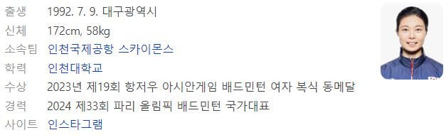 파리올림픽 배드민턴 국가대표 선수단 안세영 경기 일정, 중계