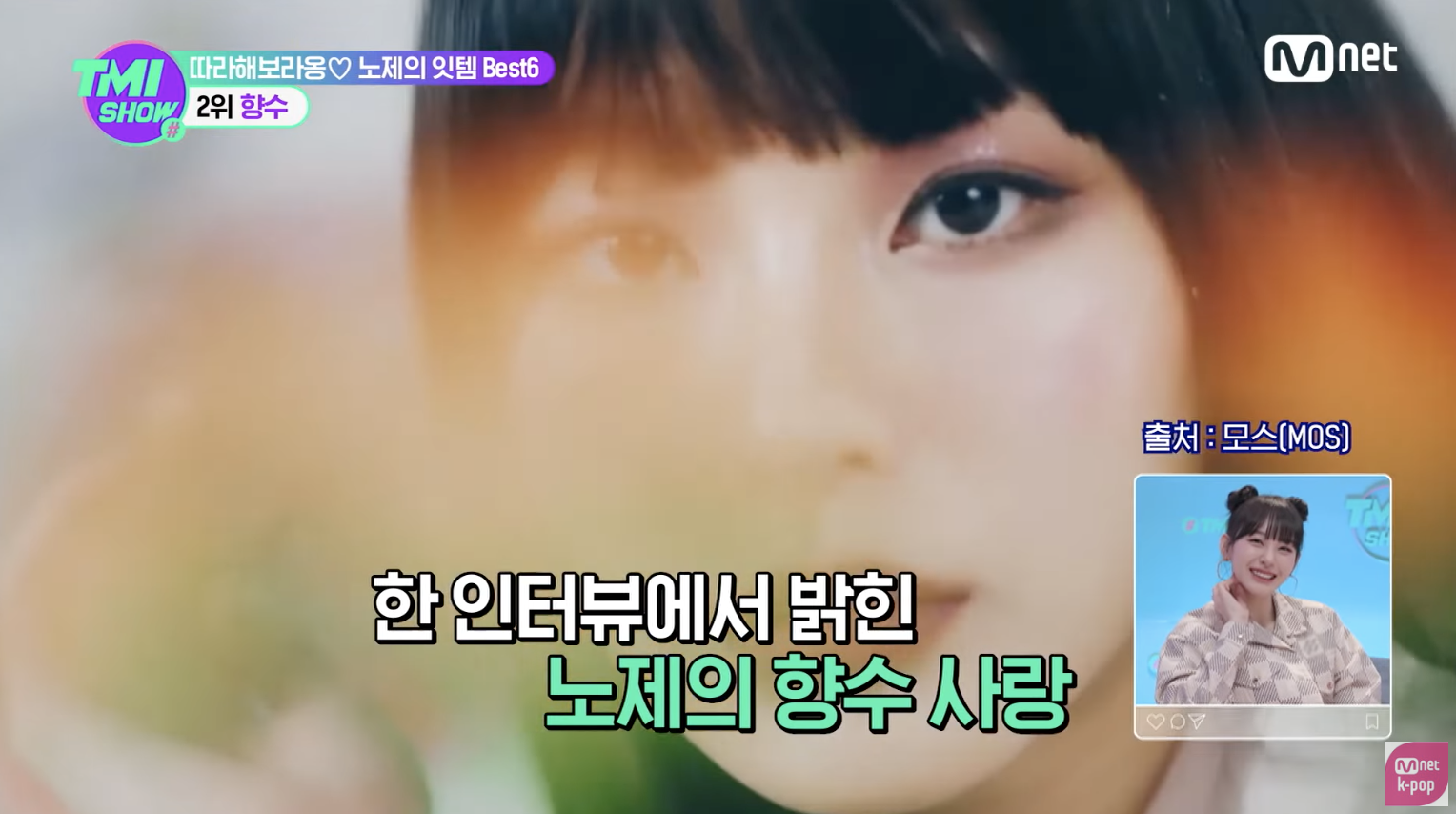 노제 향수