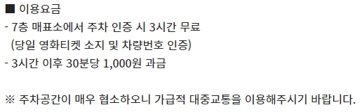 김포운양 CGV 주차 정보