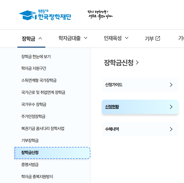 국가장학금 신청 끝났다면? 신청 후 절차 한눈에 정리!