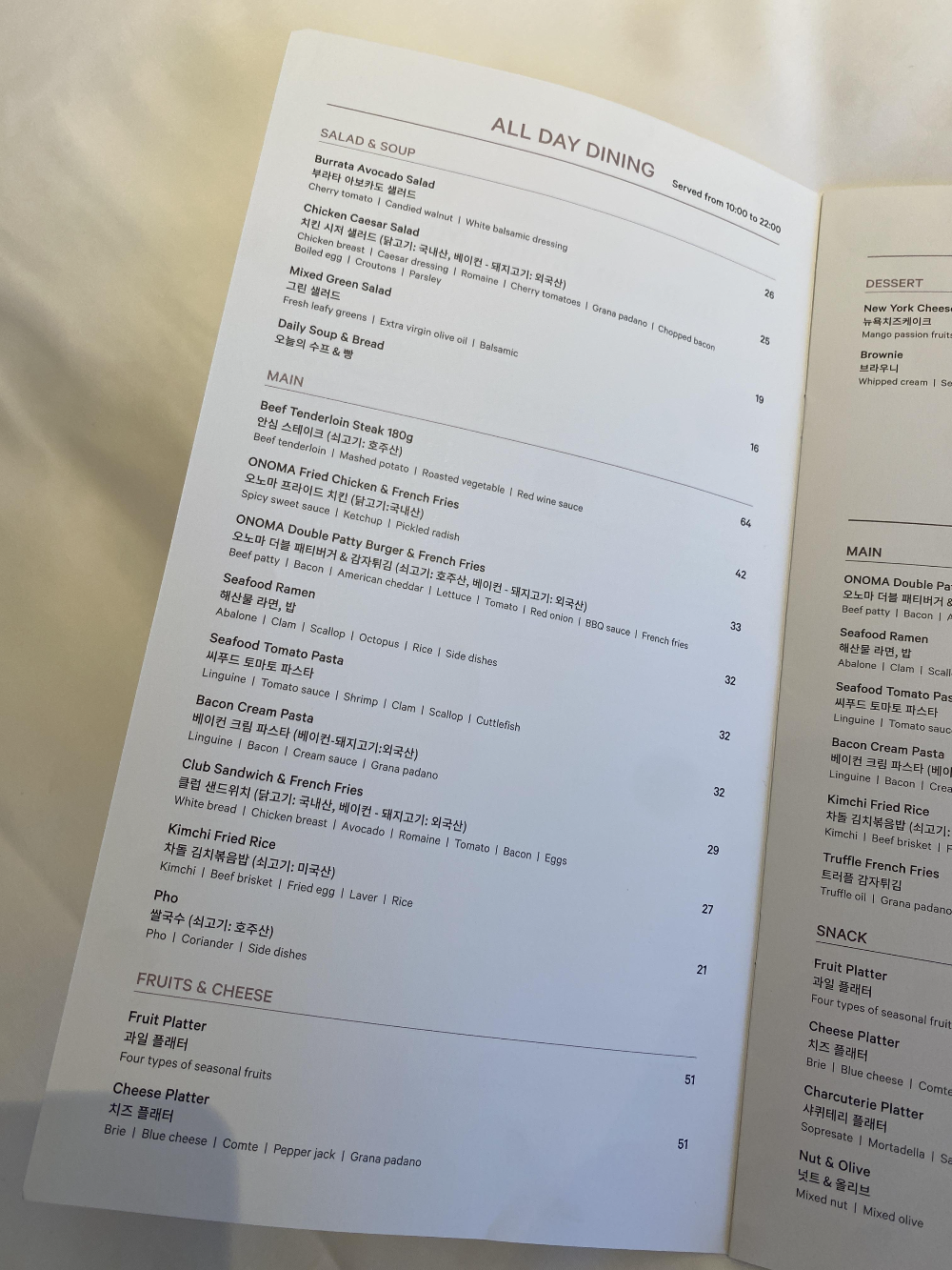대전 오노마 호텔 룸서비스 메뉴