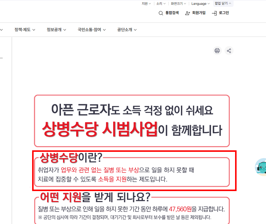 상병수당 신청방법 따라하기