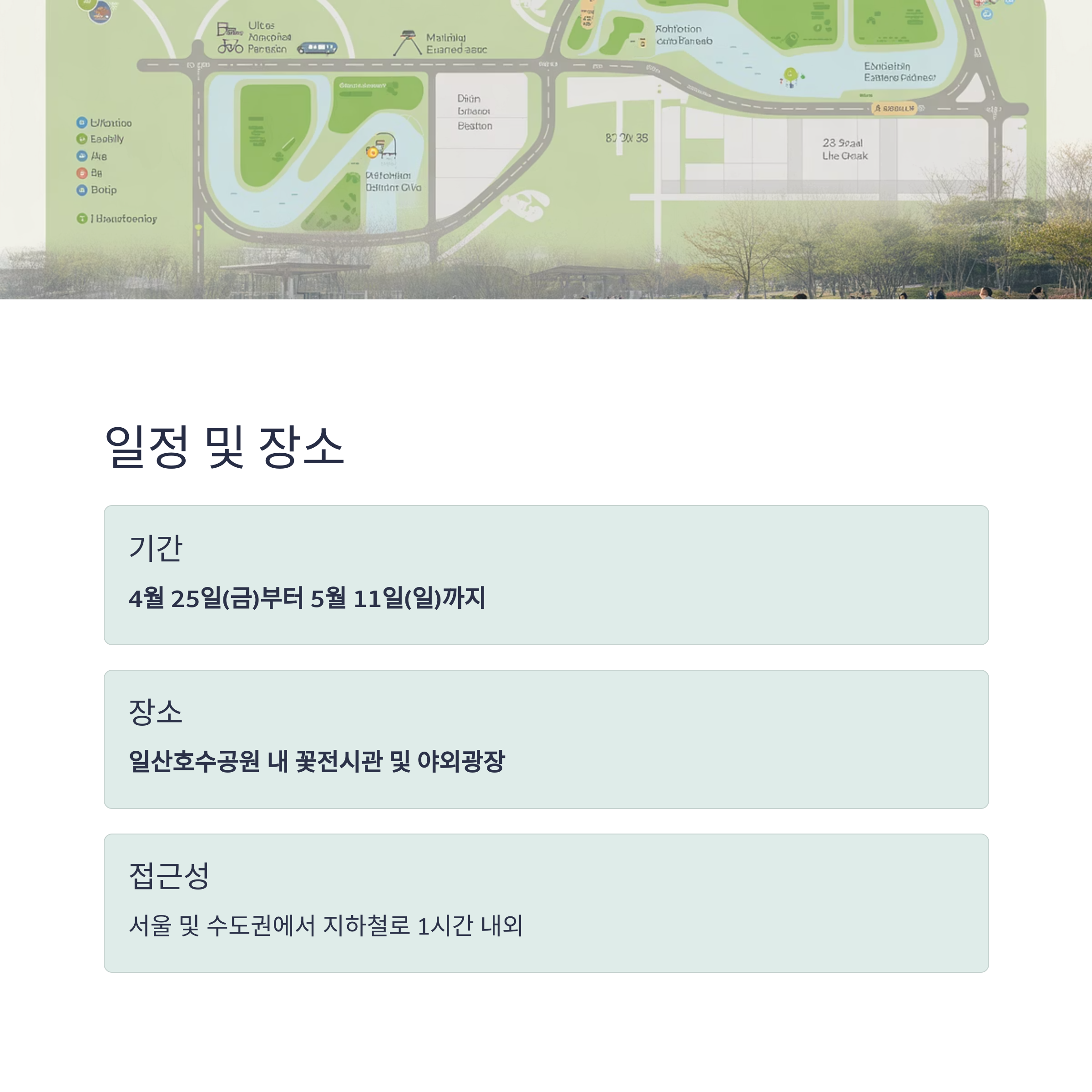 2025 고양국제꽃박람회 꽃으로 물든 호수공원, 완전 가이드