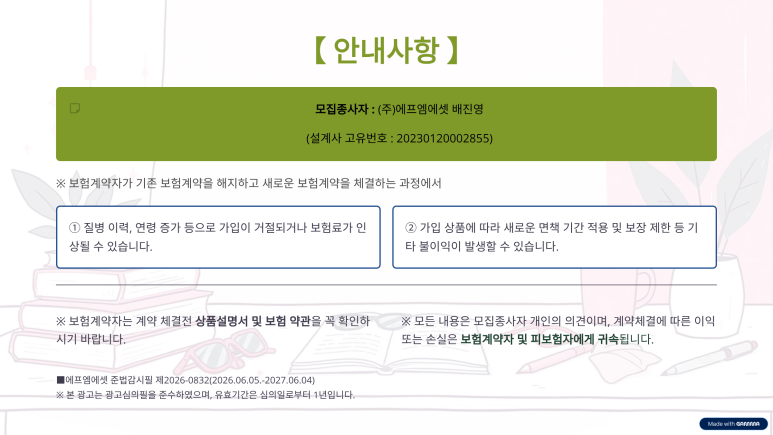 손해보험협회 생명보험협회 광고심의필 표준 마크