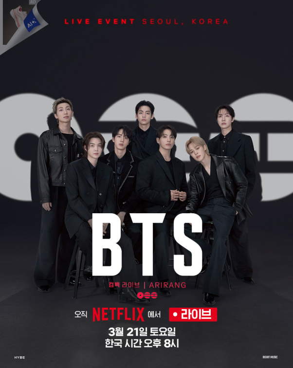 BTS 광화문 공연 포스터