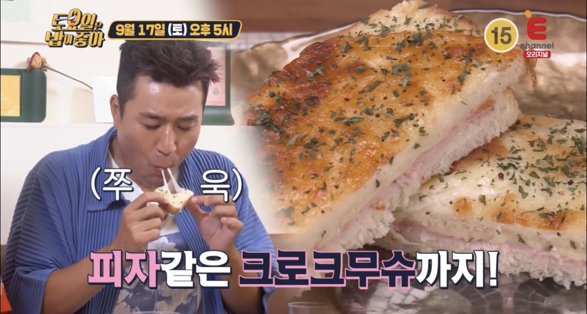 토요일은밥이좋아크로크무슈김종민먹방사진