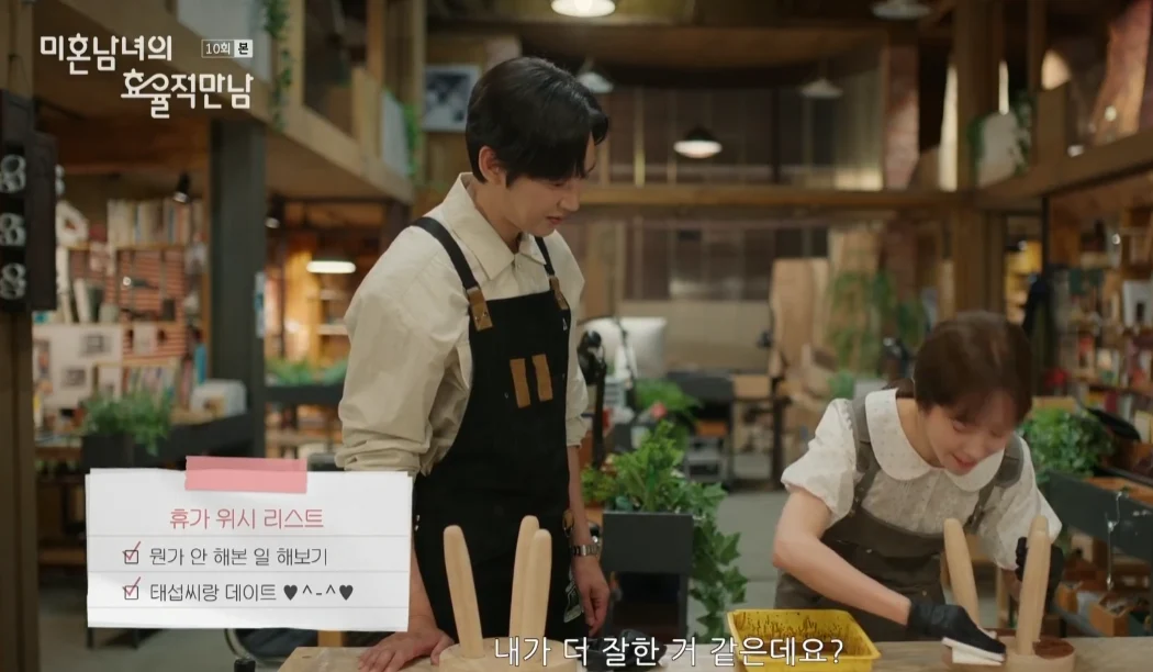 미혼남녀의 효율적 만남 10회 공식영상 일부 장면