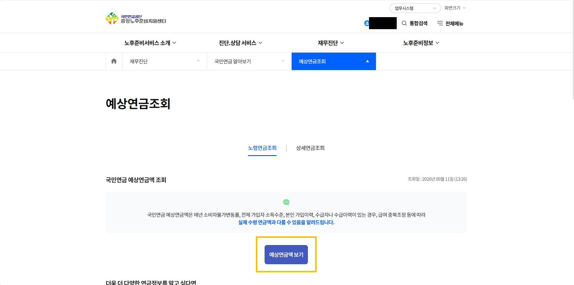 국민연금 수령액 알아보기 계산까지 직접 해봤습니다