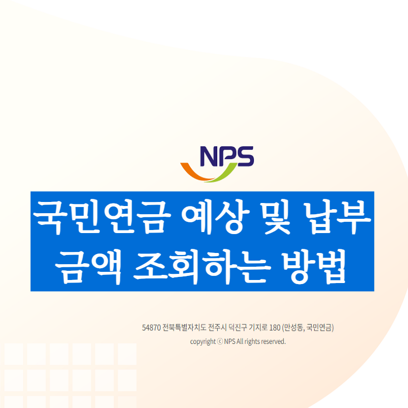 국민연금-예상-납부-금액조회
