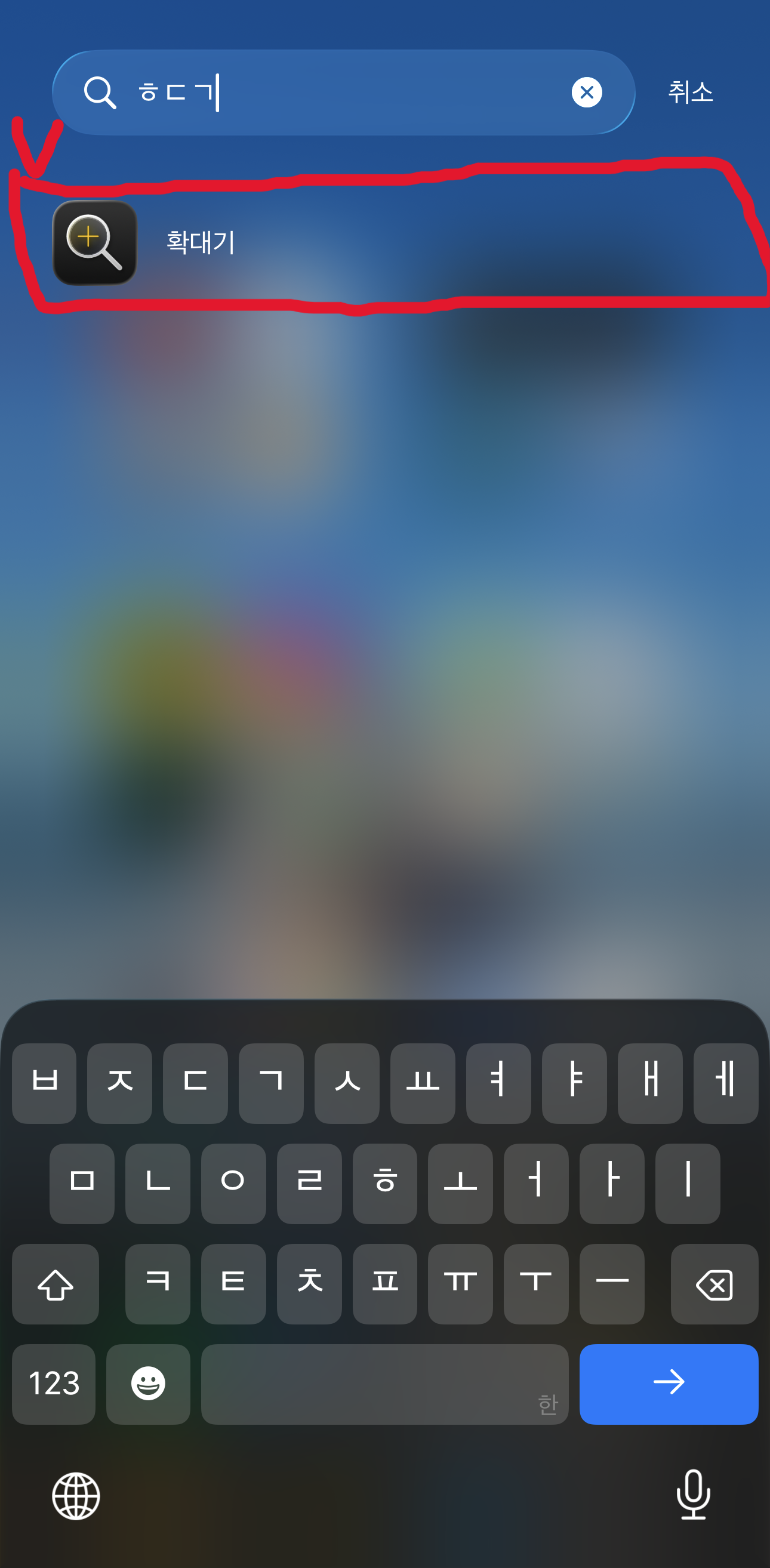아이폰에서 기본 어플 확대기 기능을 검색하는 화면