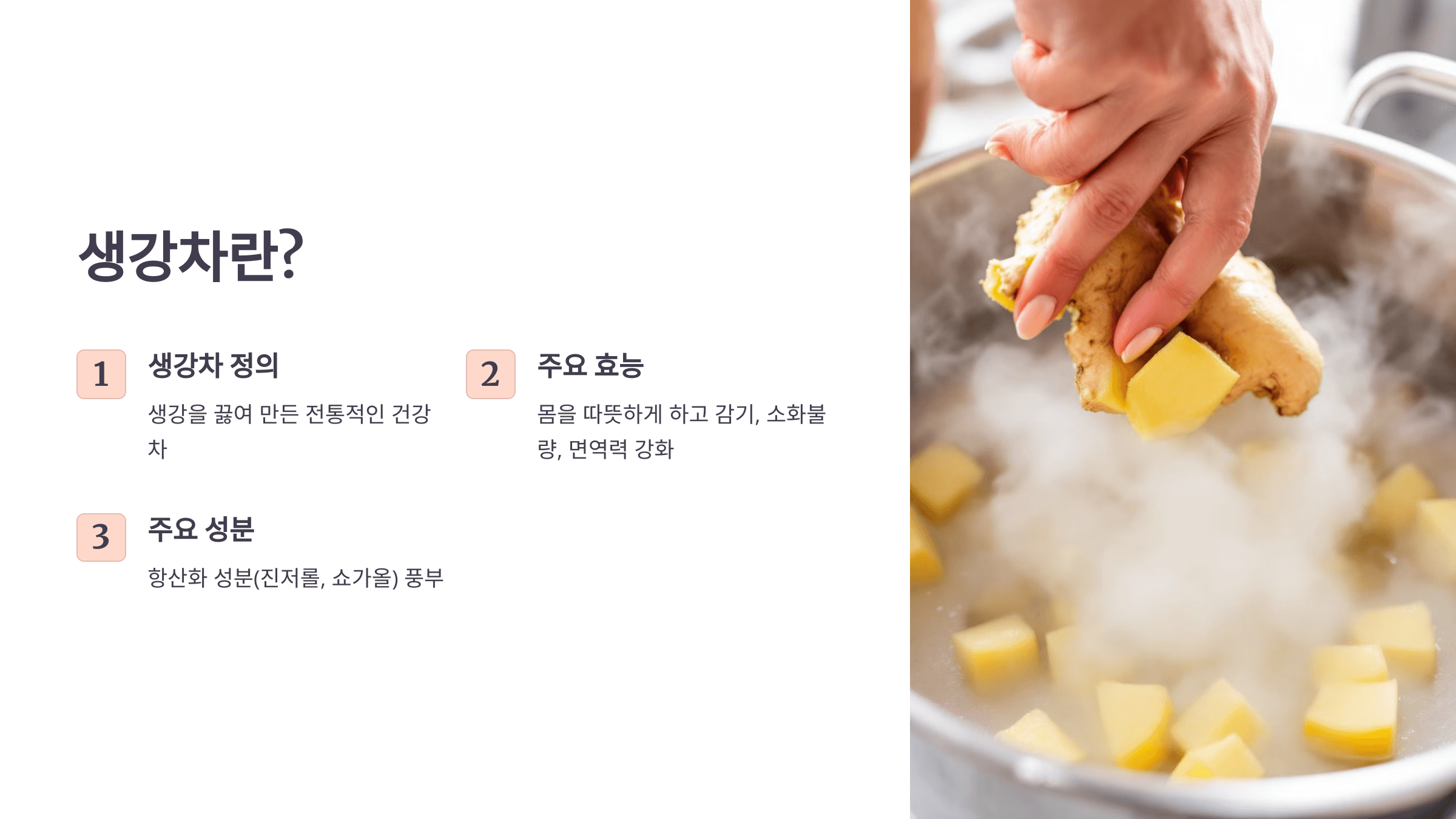 생강차 사진입니다.