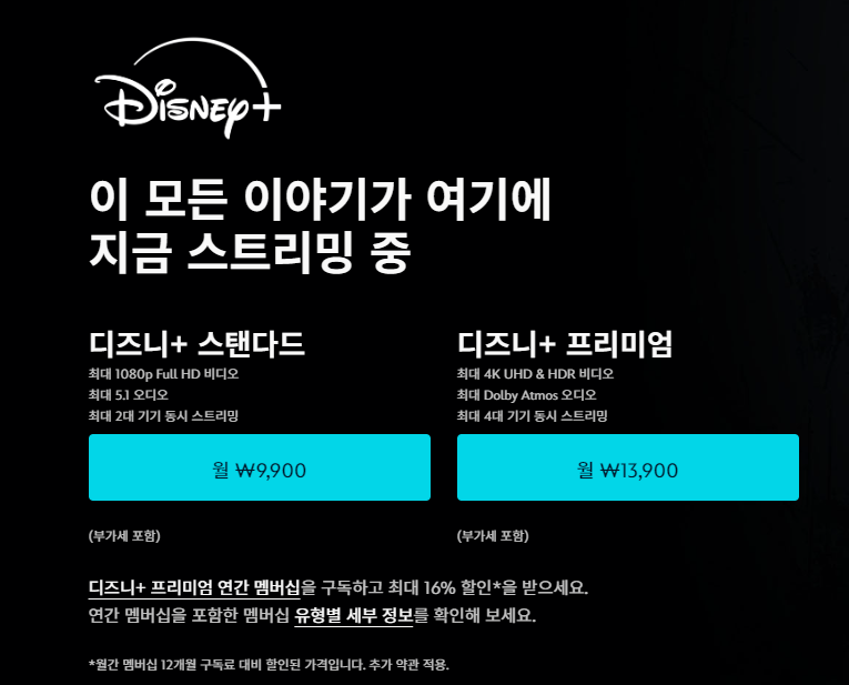 디즈니플러스 구독 패키지 활용