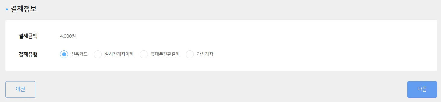 금융투자교육원 단일종목 레버리지 사전교육 결제정보