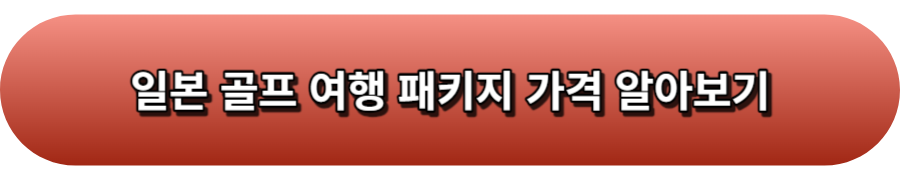 골프
