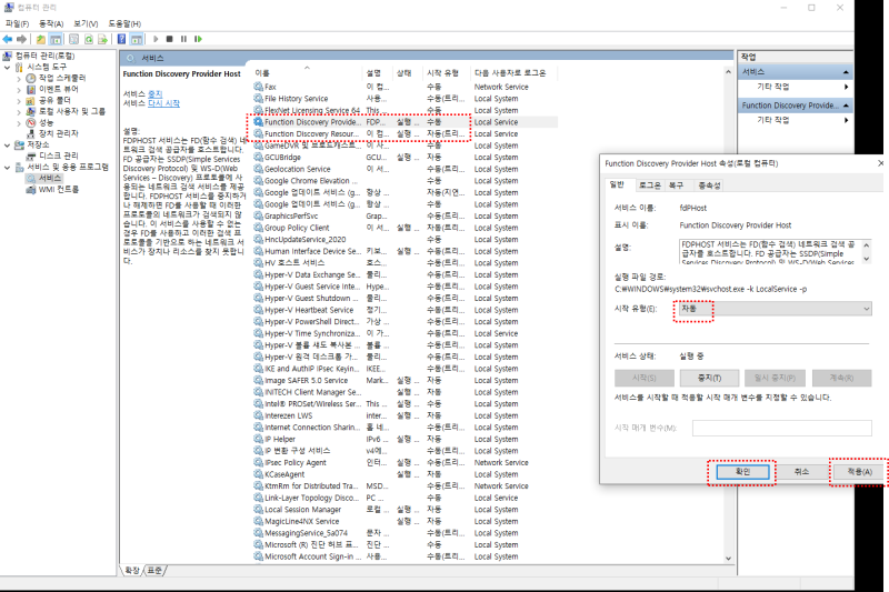 "Function Discovery Provider Host"와 "Function Discovery Resource Publication" 서비스 자동설정