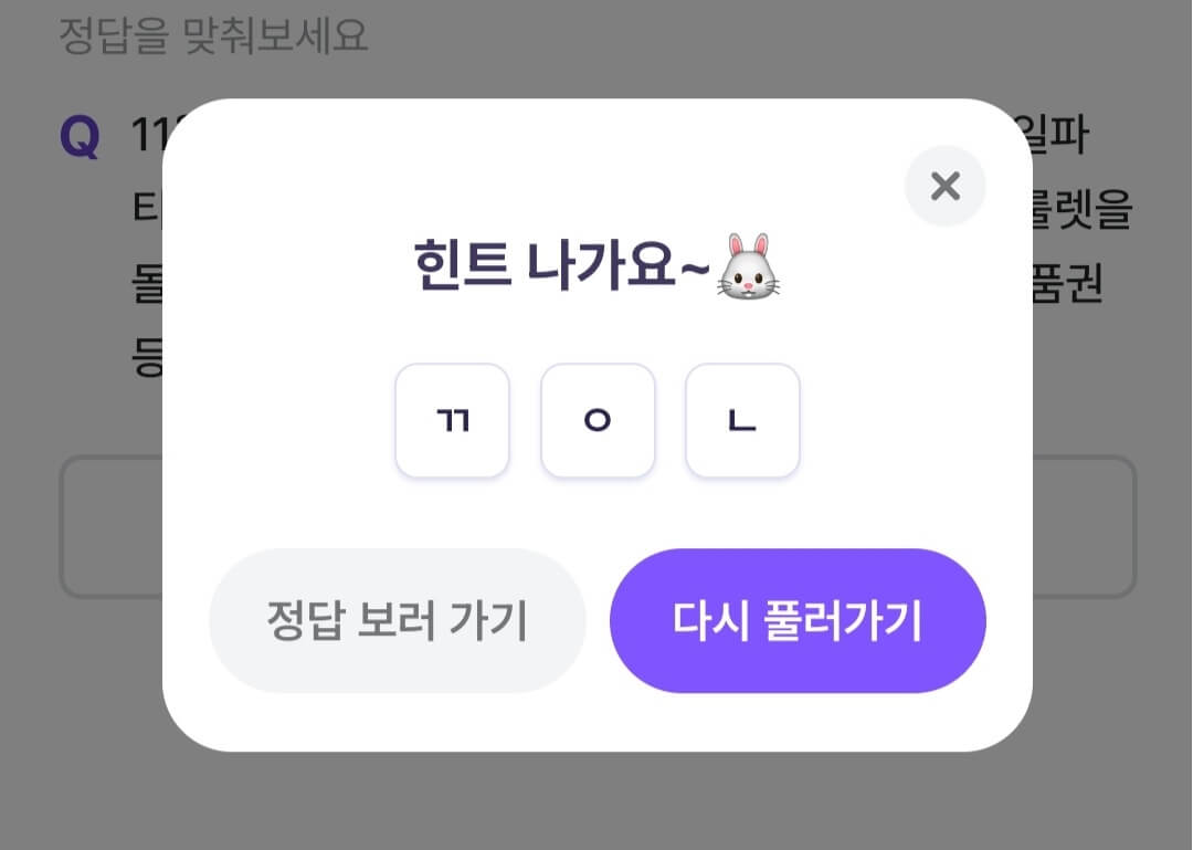 비트버니 퀴즈 11월 1일 정답 ㄲㅇㄴ