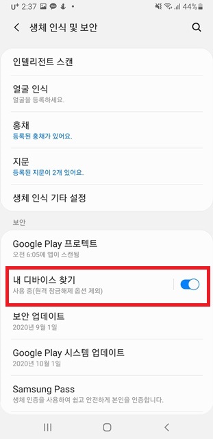 삼성핸드폰 위치추적 설정 하는 방법2
