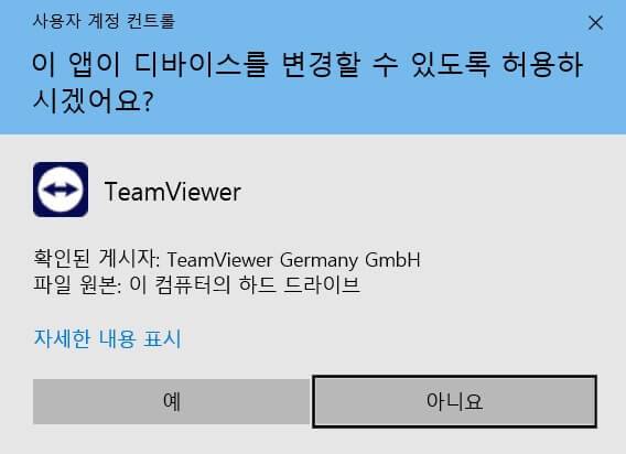 팀뷰어 다운로드 및 설치방법