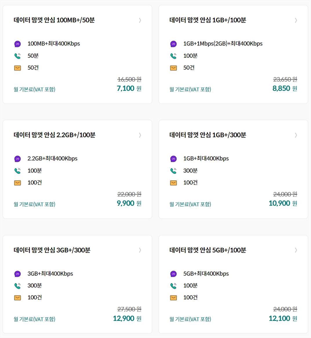 데이터맘껏-안심