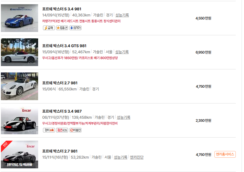 포르쉐 박스터 중고차 가격 시세표 고속 시내 연비