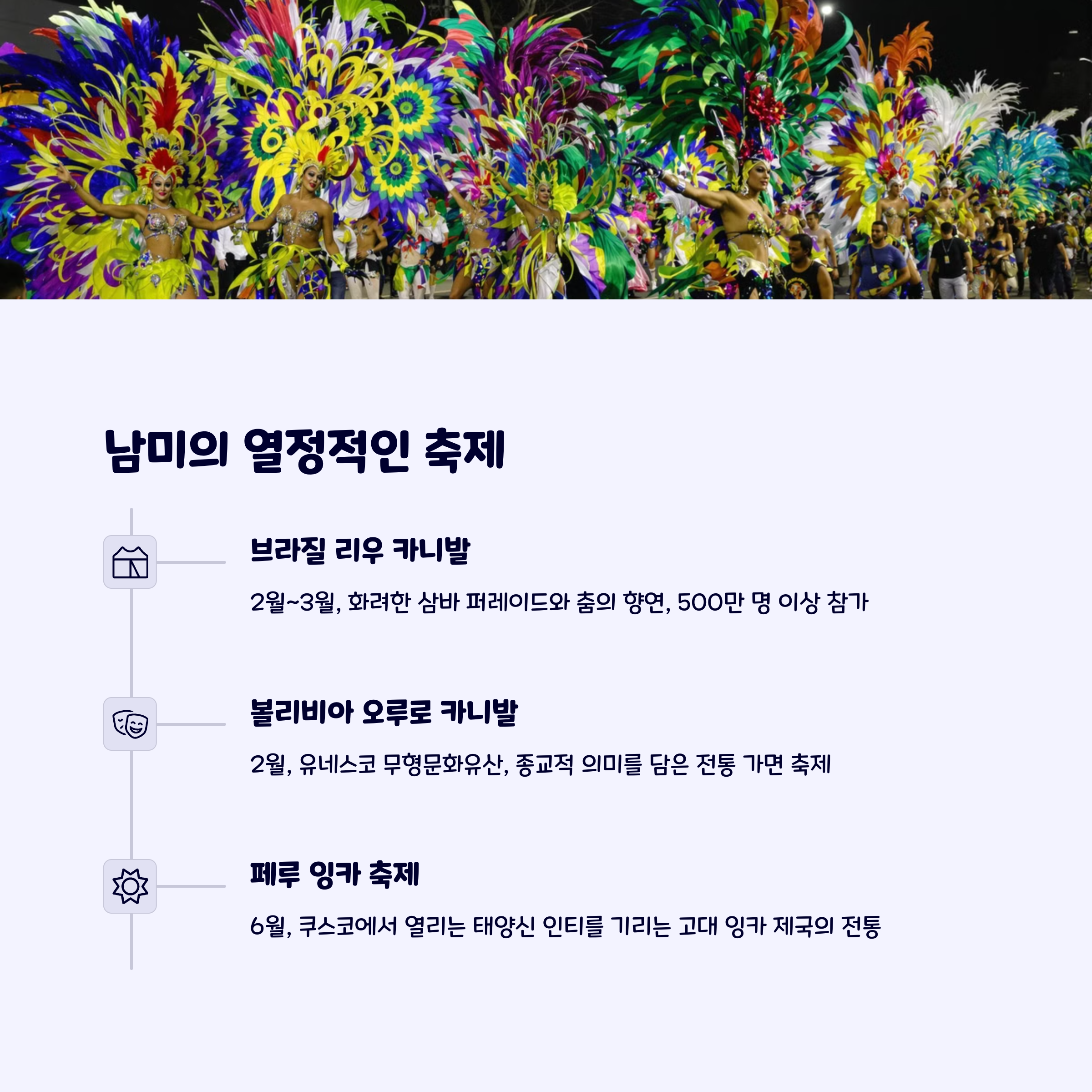 남미축제