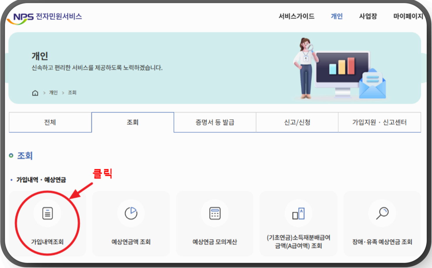 가입내역조회