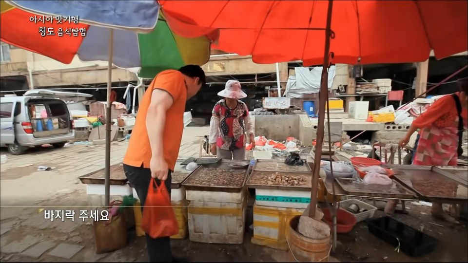 EBS 세계견문록 아틀라스 "백종원, 대륙의 시장에서 '진짜' 중국음식을 만나다!"에서 바지락을 구매하는 사진