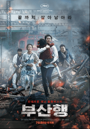 영화 <부산행> 포스터