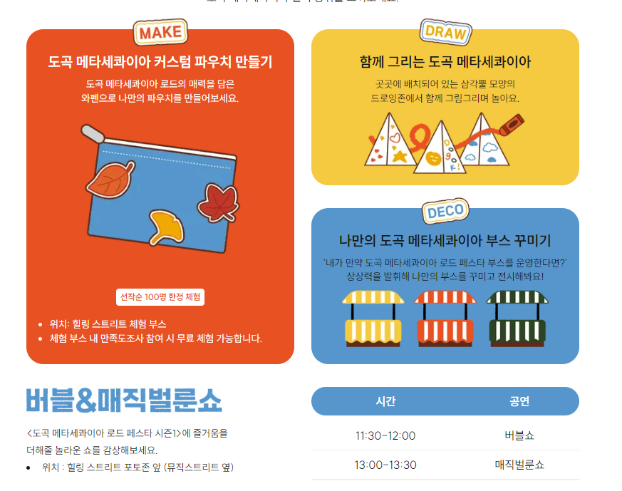 2024 도곡 메타세콰이아 로드 페스타 행사정보 프로그램