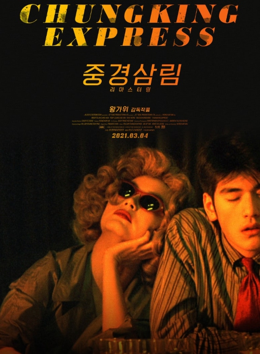 중경삼림 영화