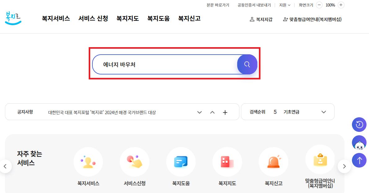 최대 70만원까지 받는 에너지 바우처 신청 방법, 신청 대상, 지원금액, 사용방법 알아보기(2024 최신버전)