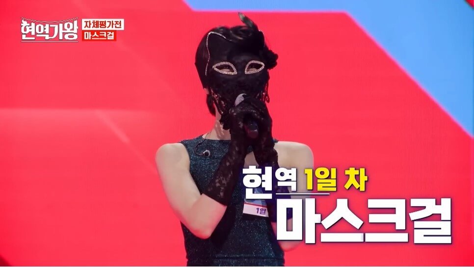 현역가왕-마스크걸